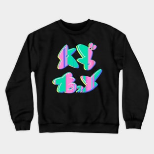 Chirpy Chips (ABXY) logo Crewneck Sweatshirt